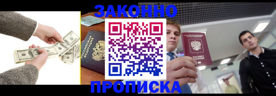 прописка поиск в Россоши